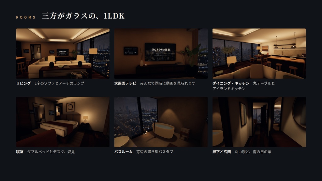 【今だけ!】【VRChatワールド】ほのあかりの部屋 ― 雨の夜、高層階の角部屋【PC・Quest対応】