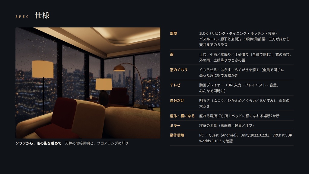 【今だけ!】【VRChatワールド】ほのあかりの部屋 ― 雨の夜、高層階の角部屋【PC・Quest対応】