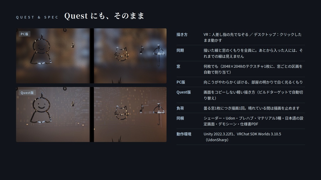 【VRChatワールド用ギミック】くもり窓 ― 曇った窓に、指でお絵かき【PC・Quest対応】