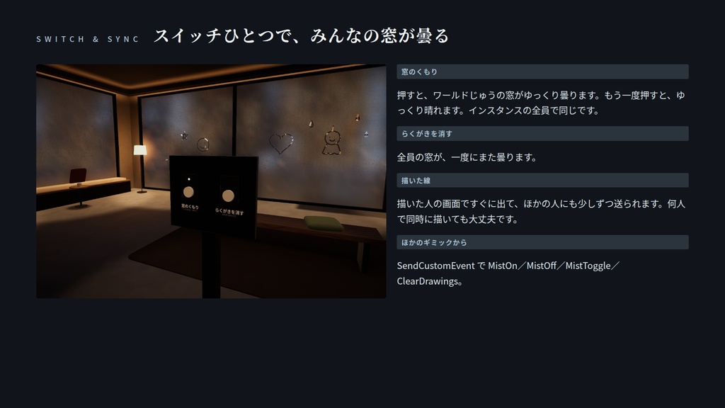 【VRChatワールド用ギミック】くもり窓 ― 曇った窓に、指でお絵かき【PC・Quest対応】