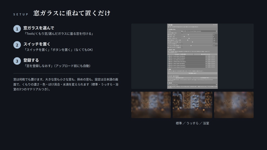 【VRChatワールド用ギミック】くもり窓 ― 曇った窓に、指でお絵かき【PC・Quest対応】