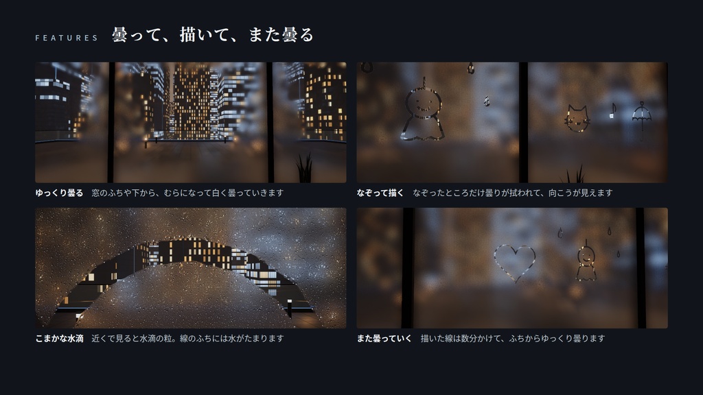 【VRChatワールド用ギミック】くもり窓 ― 曇った窓に、指でお絵かき【PC・Quest対応】