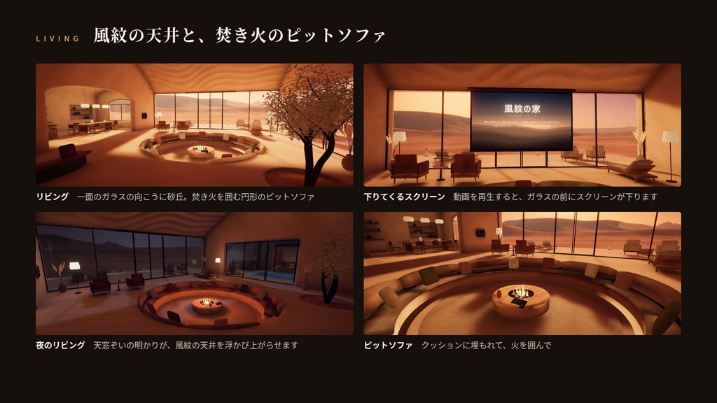 【VRChatワールド】風紋の家 ― 砂丘のほとり、岩に彫られた家【PC・Quest対応】