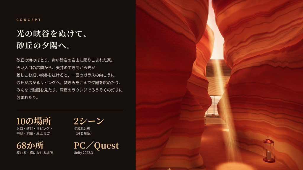 【VRChatワールド】風紋の家 ― 砂丘のほとり、岩に彫られた家【PC・Quest対応】