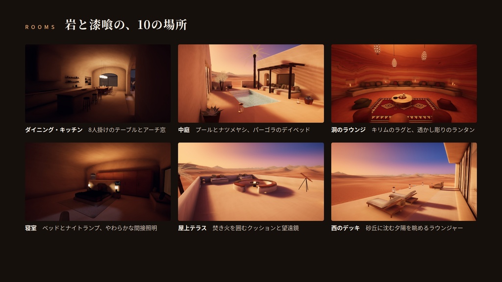 【VRChatワールド】風紋の家 ― 砂丘のほとり、岩に彫られた家【PC・Quest対応】