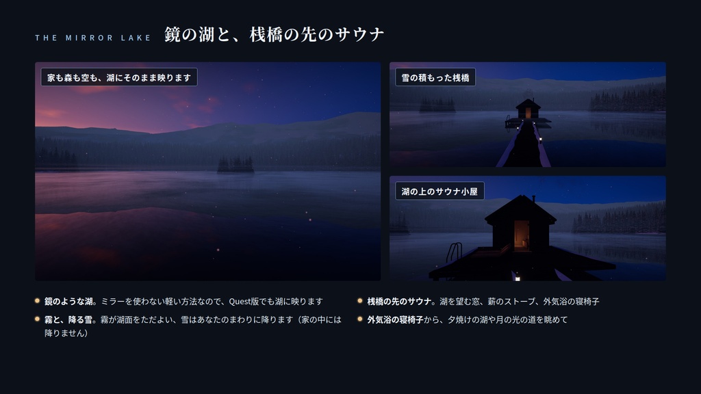【VRChatワールド】水鏡の家 ― 冬の湖に浮かぶ、焼杉の家【PC・Quest対応】