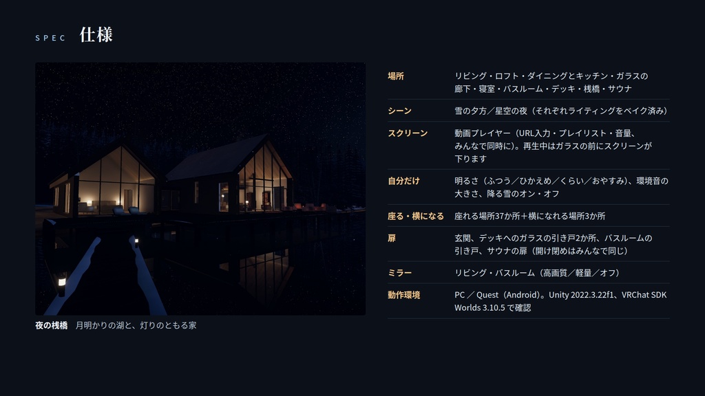 【VRChatワールド】水鏡の家 ― 冬の湖に浮かぶ、焼杉の家【PC・Quest対応】