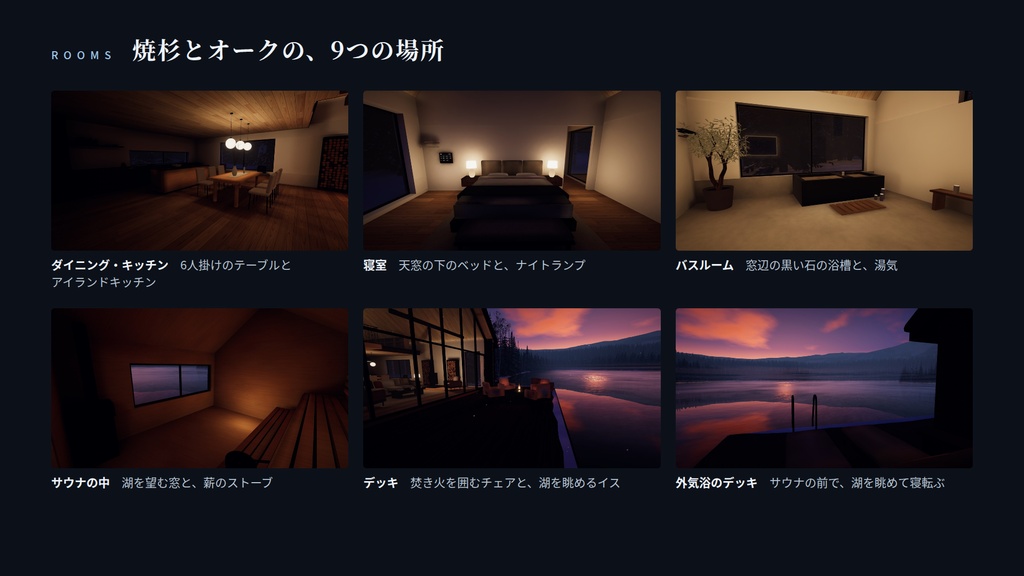 【VRChatワールド】水鏡の家 ― 冬の湖に浮かぶ、焼杉の家【PC・Quest対応】
