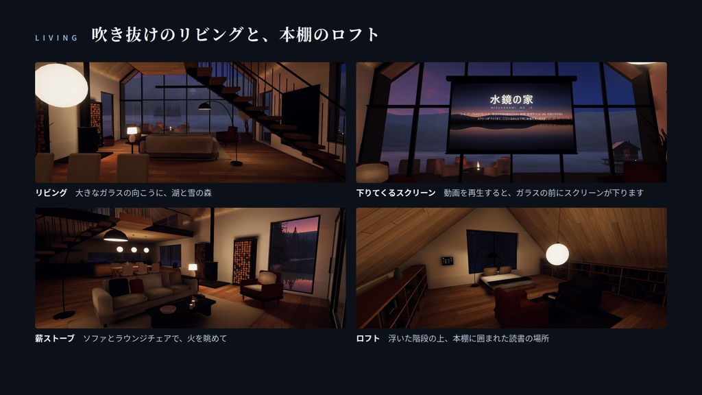 【VRChatワールド】水鏡の家 ― 冬の湖に浮かぶ、焼杉の家【PC・Quest対応】