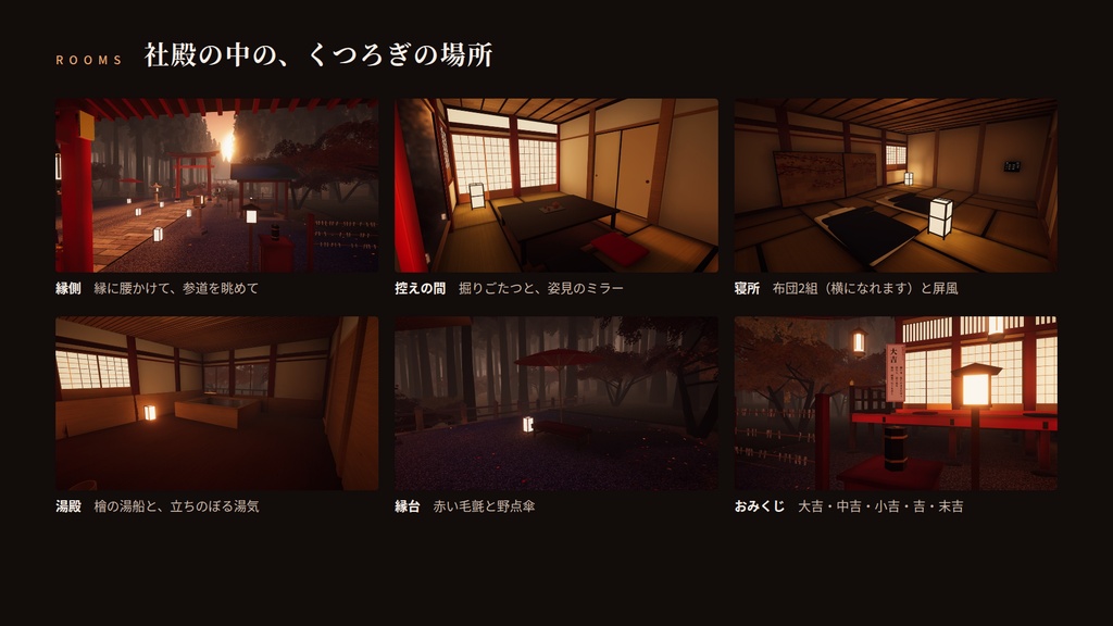 【VRChatワールド】紅葉の社 ― 鳥居の先の、くつろぎの社【PC・Quest対応】