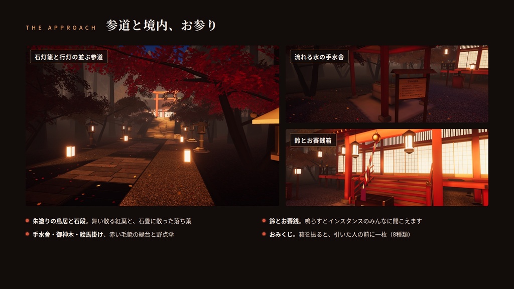 【VRChatワールド】紅葉の社 ― 鳥居の先の、くつろぎの社【PC・Quest対応】