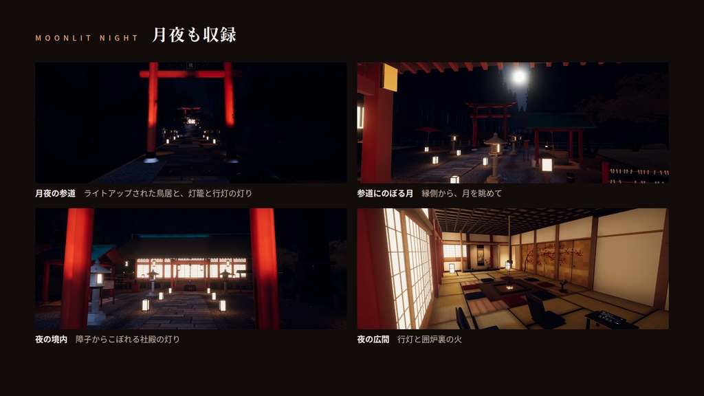 【VRChatワールド】紅葉の社 ― 鳥居の先の、くつろぎの社【PC・Quest対応】