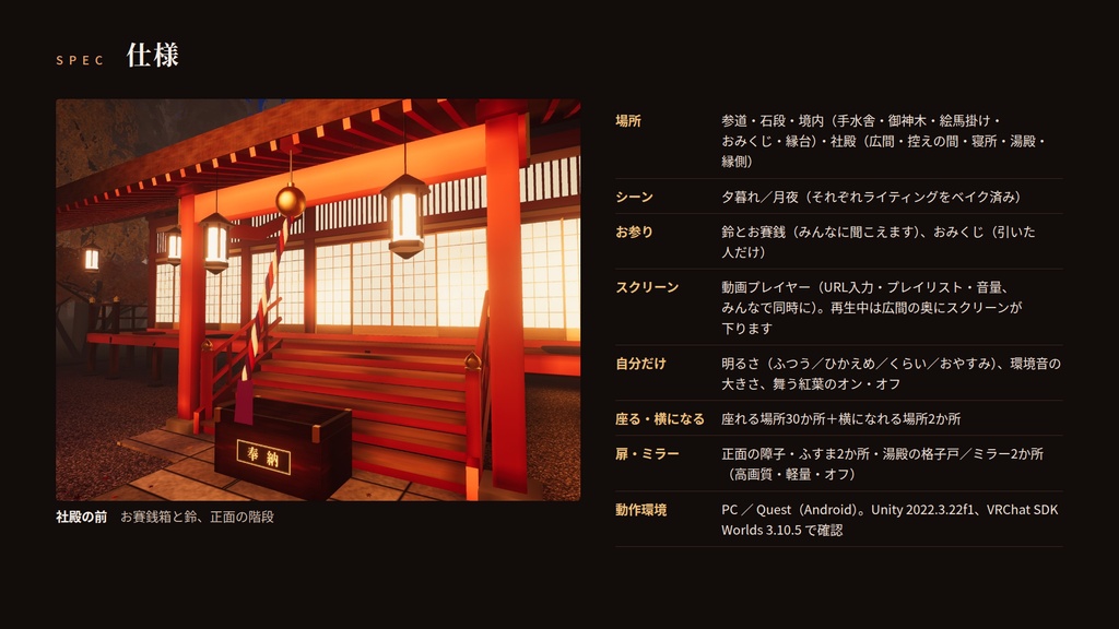 【VRChatワールド】紅葉の社 ― 鳥居の先の、くつろぎの社【PC・Quest対応】