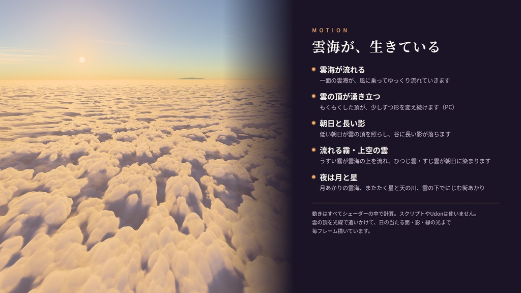 【期間限定無料!】【VRChatワールド用】動くスカイボックス「暁の雲海」山の上から見下ろす、朝日に染まる雲海【PC/Quest対応】