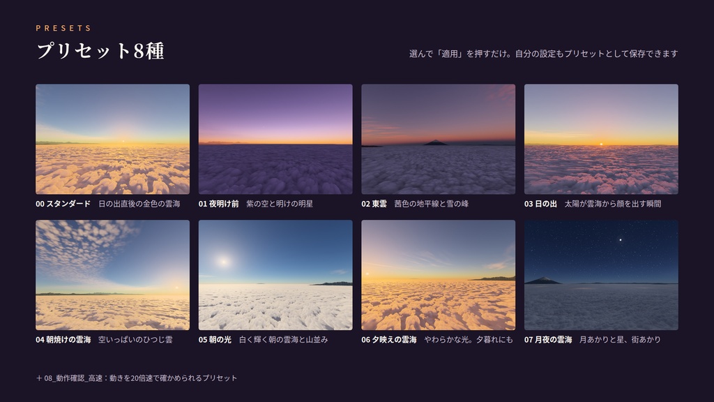 【期間限定無料!】【VRChatワールド用】動くスカイボックス「暁の雲海」山の上から見下ろす、朝日に染まる雲海【PC/Quest対応】