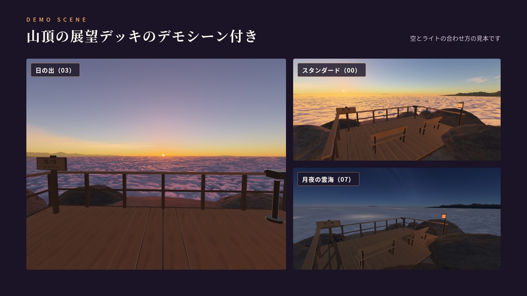 【期間限定無料!】【VRChatワールド用】動くスカイボックス「暁の雲海」山の上から見下ろす、朝日に染まる雲海【PC/Quest対応】