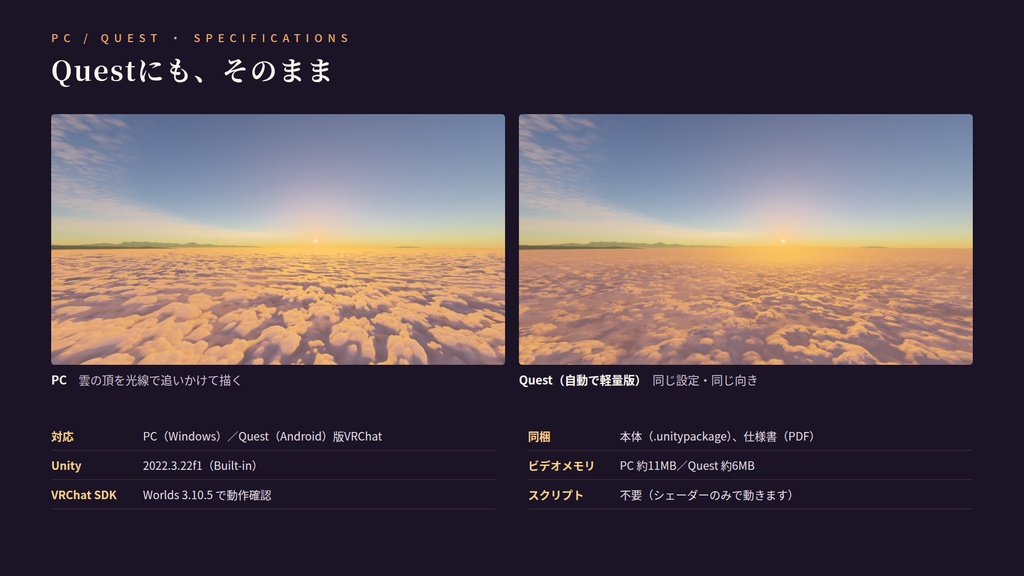 【期間限定無料!】【VRChatワールド用】動くスカイボックス「暁の雲海」山の上から見下ろす、朝日に染まる雲海【PC/Quest対応】