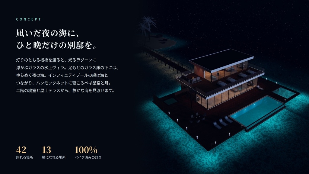 【リリース価格】【VRChatワールド】夜凪の水上ヴィラ ― 光る夜の海に浮かぶ、ガラスの水上ヴィラ【PC・Quest対応】