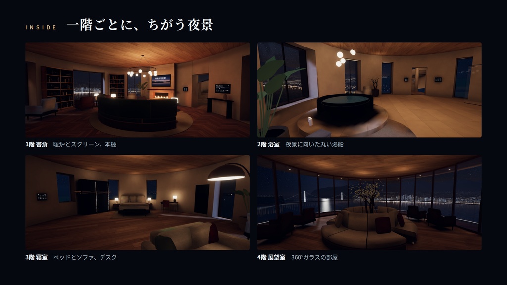 【VRChatワールド】夜凪の天空邸 ― 夜景と星空を見下ろす、崖の上の塔の家【PC・Quest対応】
