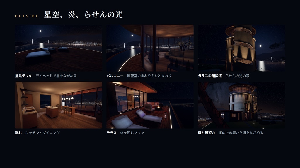 【VRChatワールド】夜凪の天空邸 ― 夜景と星空を見下ろす、崖の上の塔の家【PC・Quest対応】