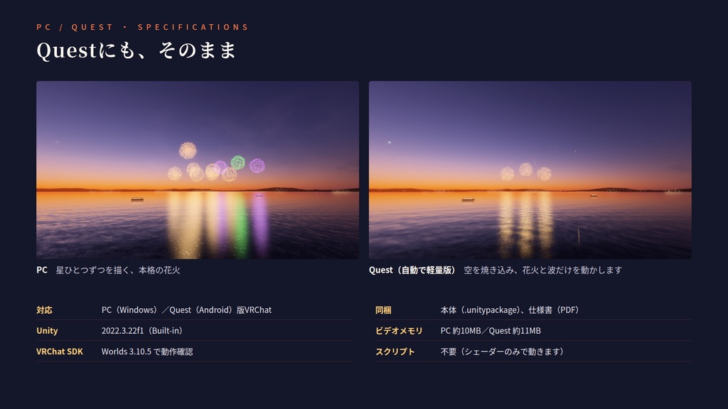 【VRChatワールド用】動くスカイボックス「遠花火の宵」夏の宵の海に、遠くの花火があがる空【PC/Quest対応】