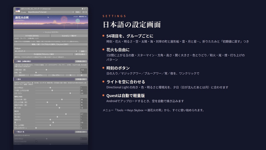 【VRChatワールド用】動くスカイボックス「遠花火の宵」夏の宵の海に、遠くの花火があがる空【PC/Quest対応】