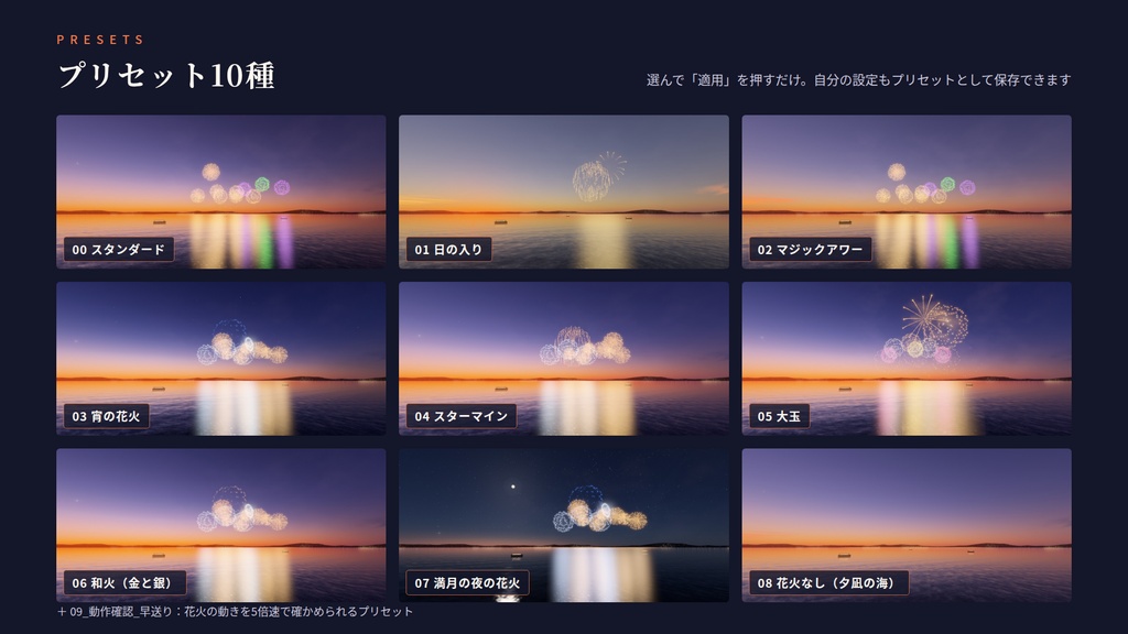 【VRChatワールド用】動くスカイボックス「遠花火の宵」夏の宵の海に、遠くの花火があがる空【PC/Quest対応】