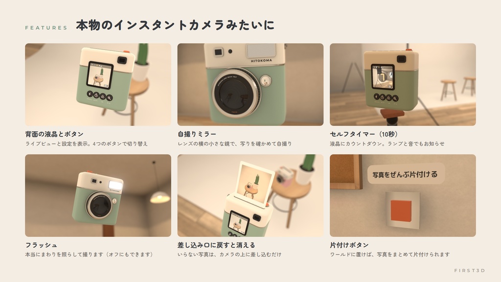 【10/14までセール!】【VRChatワールド用ギミック】ひとこまカメラ ― 撮ってすぐ手に取れる、インスタントカメラ【PC/Quest対応】