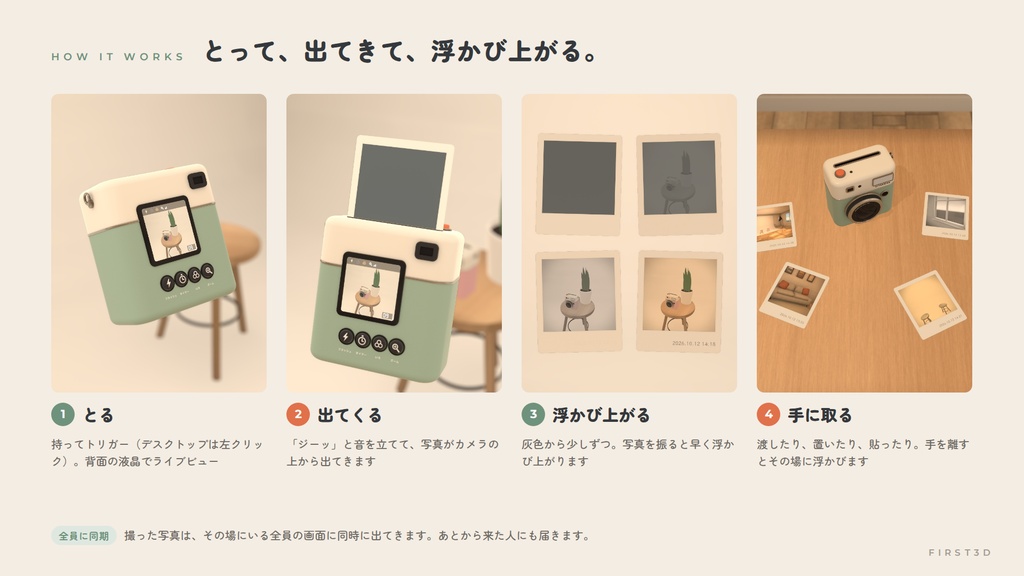 【10/14までセール!】【VRChatワールド用ギミック】ひとこまカメラ ― 撮ってすぐ手に取れる、インスタントカメラ【PC/Quest対応】