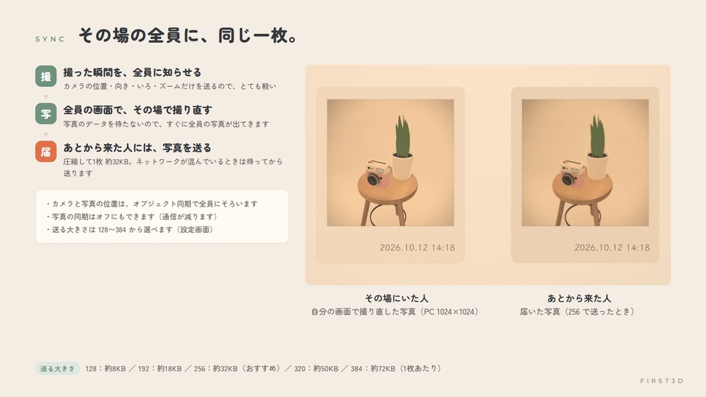 【10/14までセール!】【VRChatワールド用ギミック】ひとこまカメラ ― 撮ってすぐ手に取れる、インスタントカメラ【PC/Quest対応】