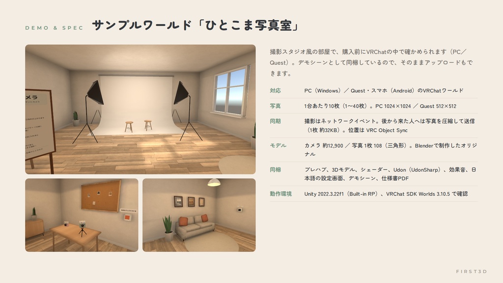 【10/14までセール!】【VRChatワールド用ギミック】ひとこまカメラ ― 撮ってすぐ手に取れる、インスタントカメラ【PC/Quest対応】