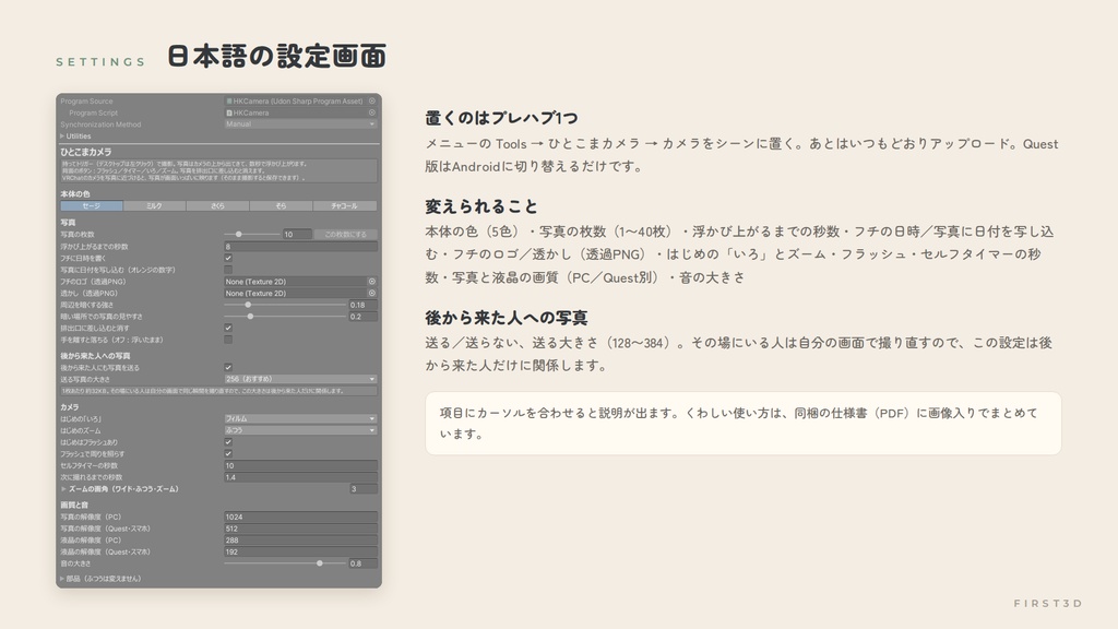 【10/14までセール!】【VRChatワールド用ギミック】ひとこまカメラ ― 撮ってすぐ手に取れる、インスタントカメラ【PC/Quest対応】