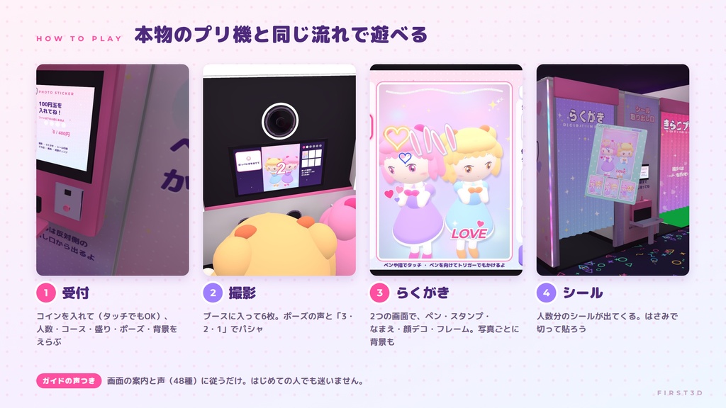 【リリース特別価格】【VRChatワールド用ギミック】きらりプリ ― 撮って、デコって、シールにする。プリントシール機【PC/Quest対応】