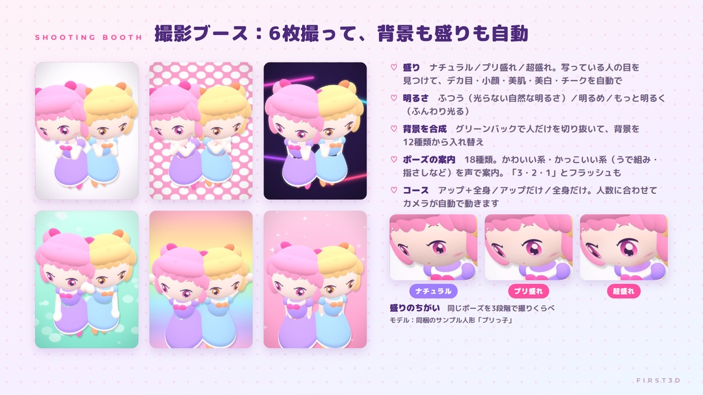 【リリース特別価格】【VRChatワールド用ギミック】きらりプリ ― 撮って、デコって、シールにする。プリントシール機【PC/Quest対応】