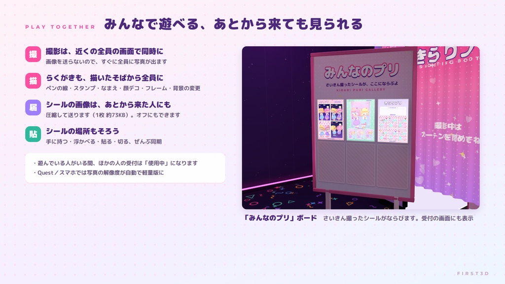 【リリース特別価格】【VRChatワールド用ギミック】きらりプリ ― 撮って、デコって、シールにする。プリントシール機【PC/Quest対応】