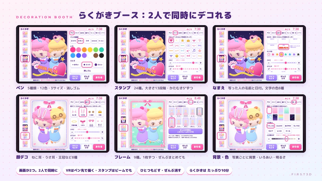 【リリース特別価格】【VRChatワールド用ギミック】きらりプリ ― 撮って、デコって、シールにする。プリントシール機【PC/Quest対応】