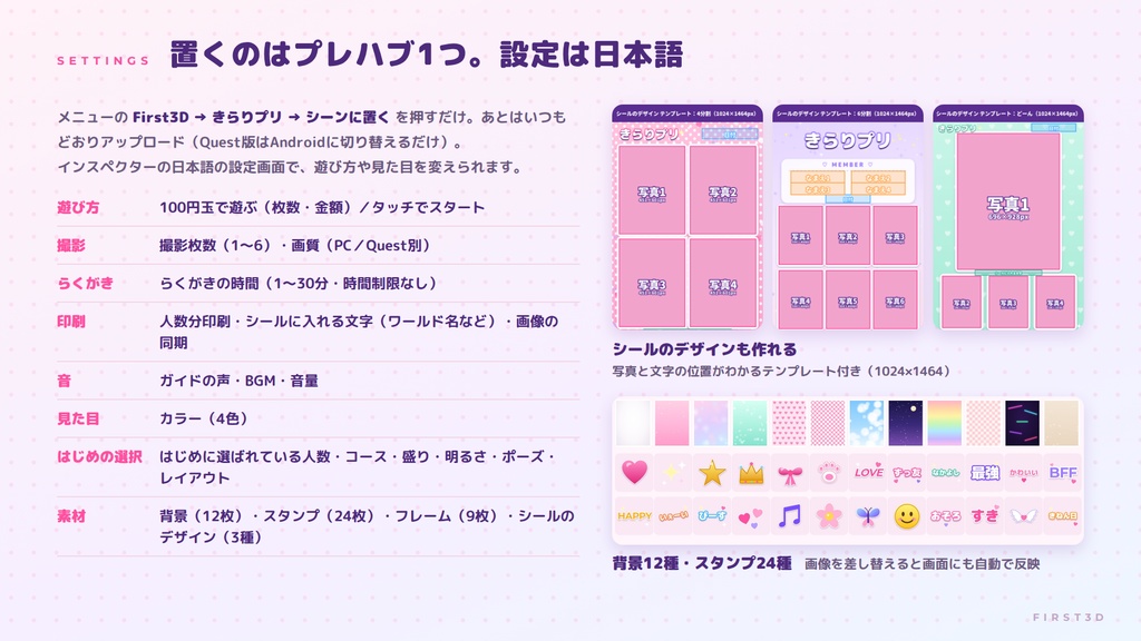 【リリース特別価格】【VRChatワールド用ギミック】きらりプリ ― 撮って、デコって、シールにする。プリントシール機【PC/Quest対応】