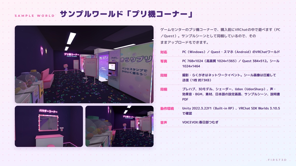 【リリース特別価格】【VRChatワールド用ギミック】きらりプリ ― 撮って、デコって、シールにする。プリントシール機【PC/Quest対応】