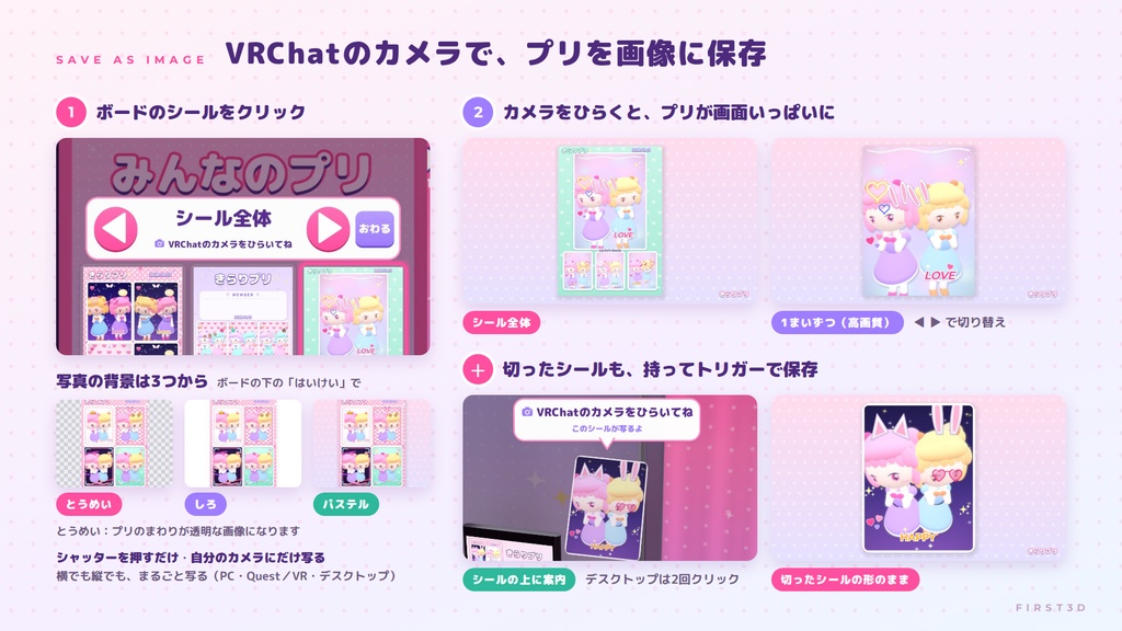 【リリース特別価格】【VRChatワールド用ギミック】きらりプリ ― 撮って、デコって、シールにする。プリントシール機【PC/Quest対応】