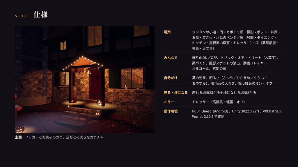 【VRChatワールド】宵灯りの魔女の家 ― ハロウィンの夜の、くつろぎの魔女の家【PC・Quest対応】