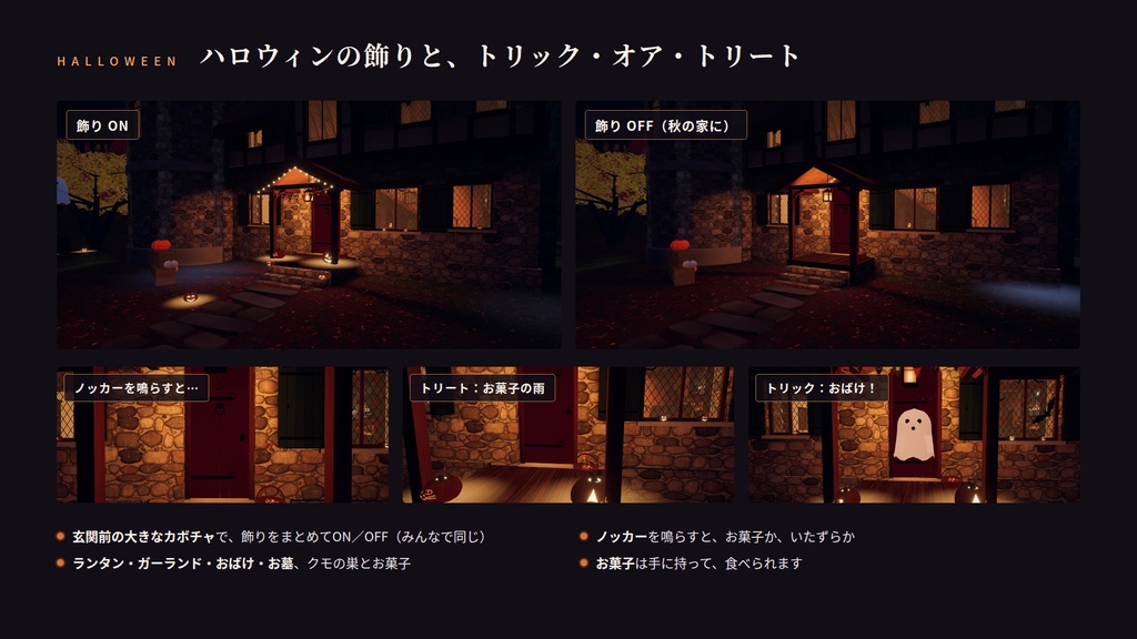 【VRChatワールド】宵灯りの魔女の家 ― ハロウィンの夜の、くつろぎの魔女の家【PC・Quest対応】