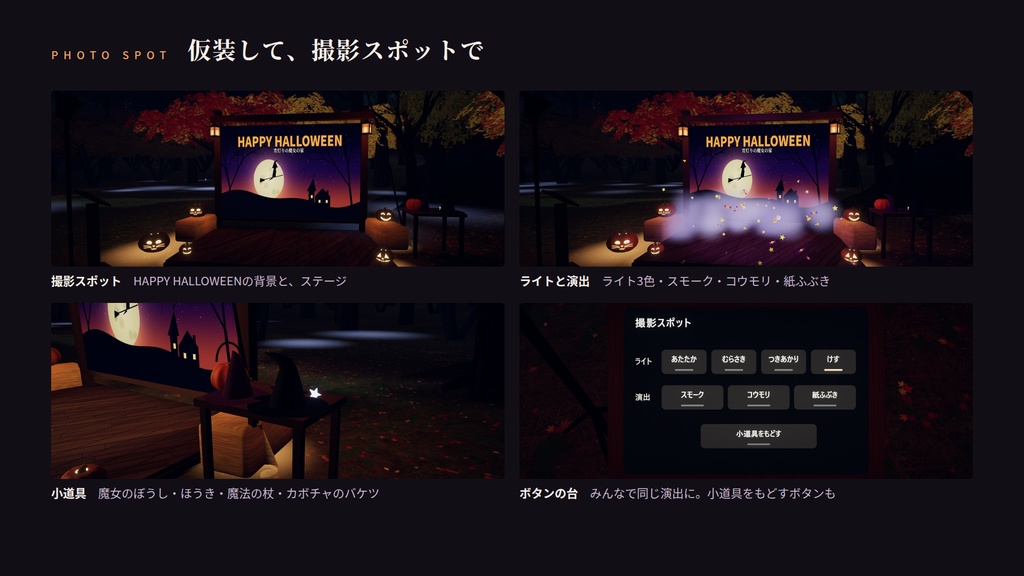 【VRChatワールド】宵灯りの魔女の家 ― ハロウィンの夜の、くつろぎの魔女の家【PC・Quest対応】
