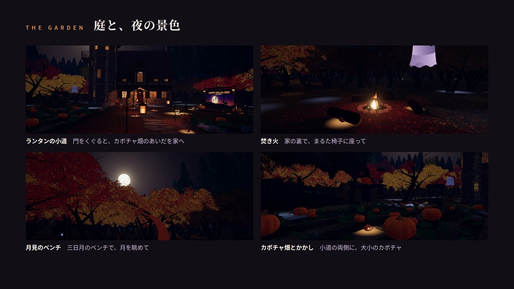 【VRChatワールド】宵灯りの魔女の家 ― ハロウィンの夜の、くつろぎの魔女の家【PC・Quest対応】