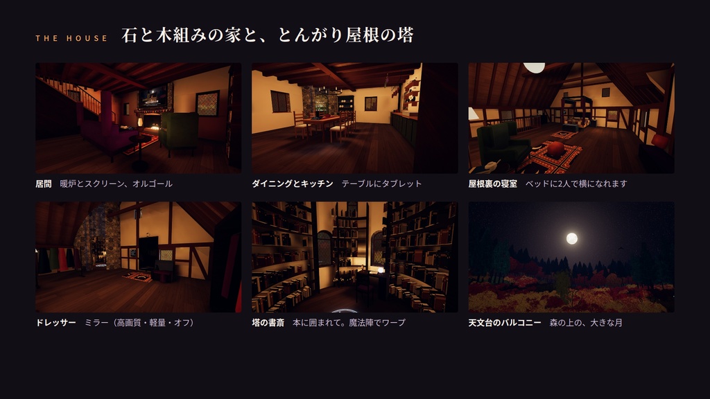 【VRChatワールド】宵灯りの魔女の家 ― ハロウィンの夜の、くつろぎの魔女の家【PC・Quest対応】