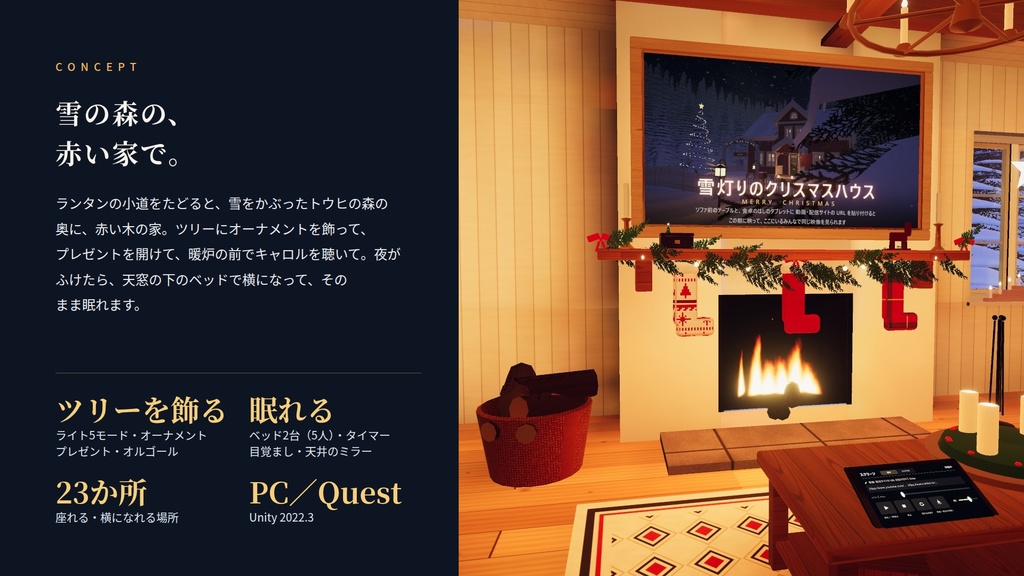 【VRChatワールド】雪灯りのクリスマスハウス ― 雪の森の赤い家で、ツリーを飾って眠るクリスマス【PC・Quest対応】