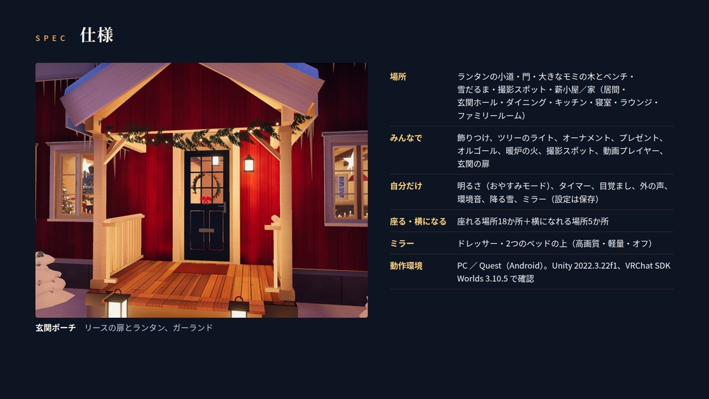 【VRChatワールド】雪灯りのクリスマスハウス ― 雪の森の赤い家で、ツリーを飾って眠るクリスマス【PC・Quest対応】