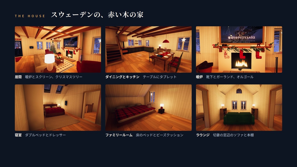 【VRChatワールド】雪灯りのクリスマスハウス ― 雪の森の赤い家で、ツリーを飾って眠るクリスマス【PC・Quest対応】