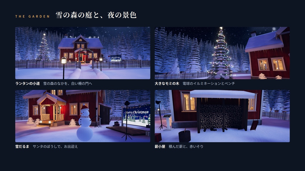 【VRChatワールド】雪灯りのクリスマスハウス ― 雪の森の赤い家で、ツリーを飾って眠るクリスマス【PC・Quest対応】