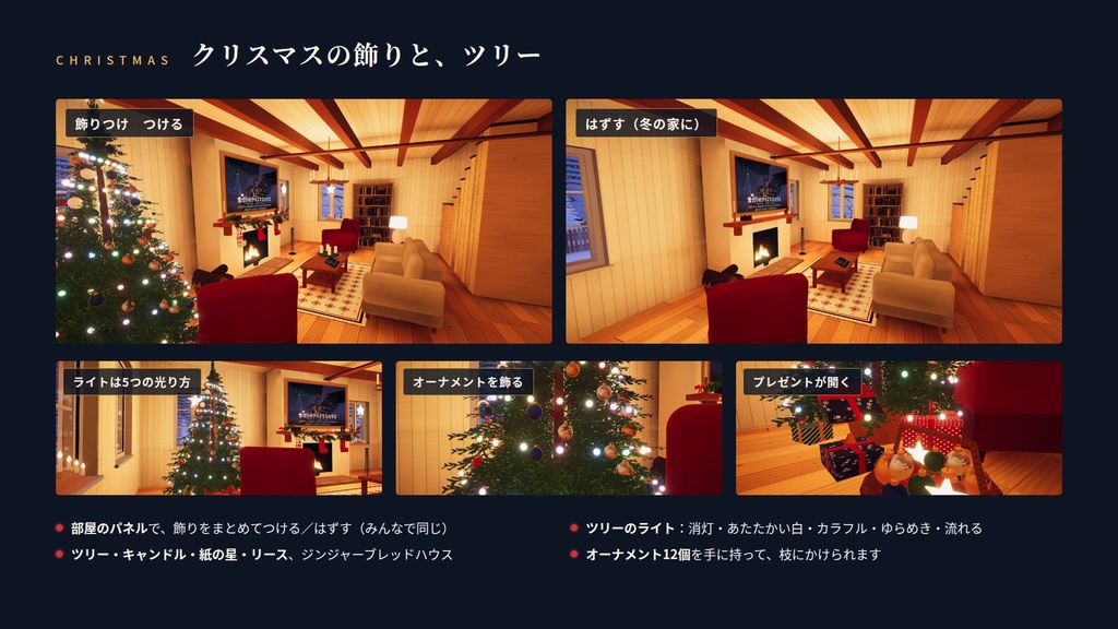 【VRChatワールド】雪灯りのクリスマスハウス ― 雪の森の赤い家で、ツリーを飾って眠るクリスマス【PC・Quest対応】