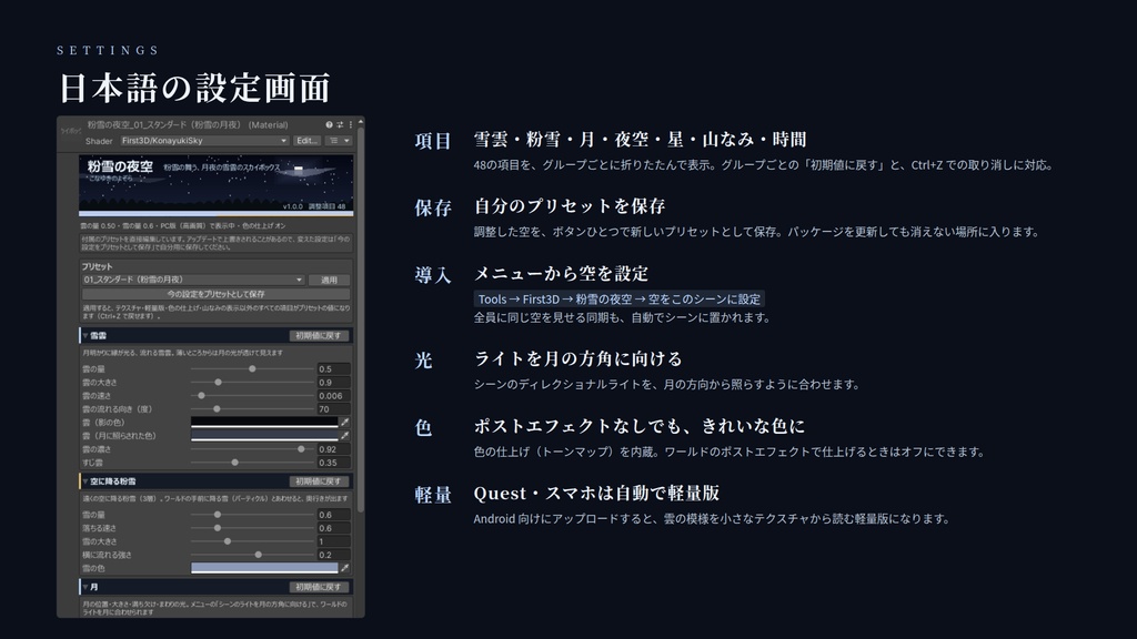 【VRChatワールド用】動くスカイボックス「粉雪の夜空」流れる雪雲・月夜・空に舞う粉雪・雪山【PC/Quest対応】